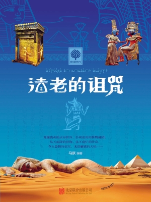 法老的诅咒