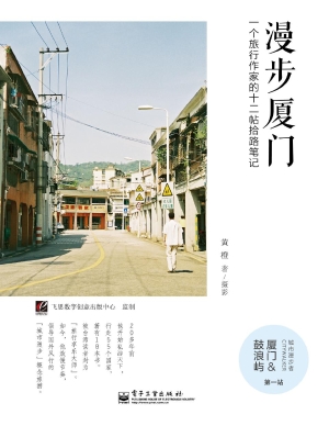 漫步厦门——一个旅行
