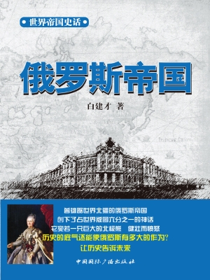 俄罗斯帝国