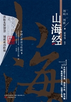 山海经