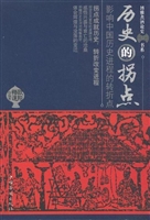 历史的拐点—改变历史