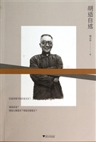 胡适自述