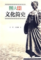 意大利文化简史