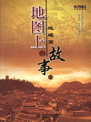 地图上的故事 1——地