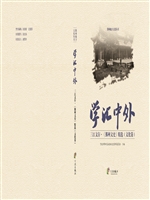 三江文存·《鄞州文史
