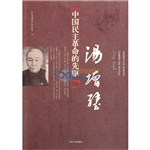中国民主革命的先驱—