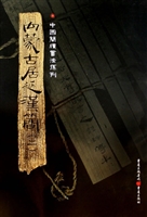 内蒙古居延汉简（二）