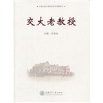 交大老教授