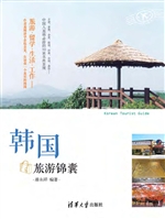韩国旅游锦囊