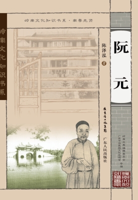 阮元