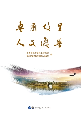 鲁肃故里 人文渡普