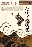 左传·战国策