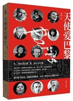 天使爱巴黎
