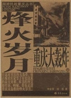 烽火岁月——重庆大轰