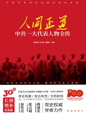 人间正道——中共一大
