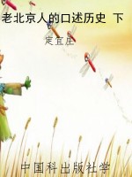 老北京人的口述历史 