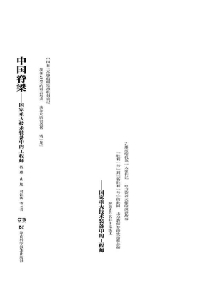 中国脊梁