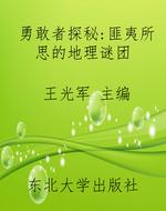 勇敢者探秘：匪夷所思的