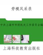 劳模风采录