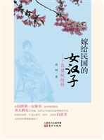 嫁给民国的女汉子——
