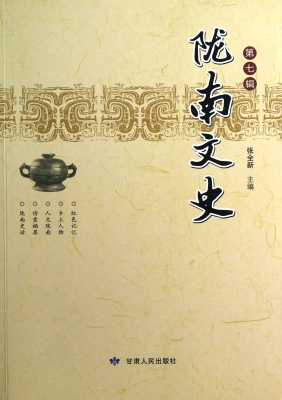 陇南文史（第七辑）