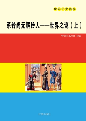 系铃尚无解铃人——世