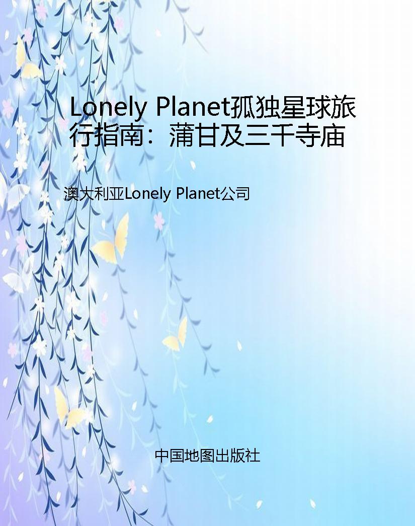 Lonely Planet孤独星