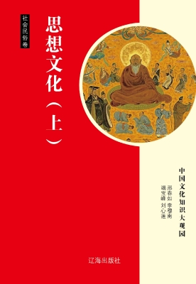 思想文化（上）