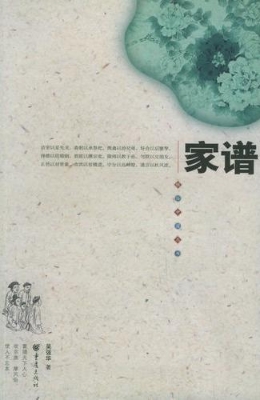 家谱