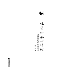 瞩望新轴心时代——在