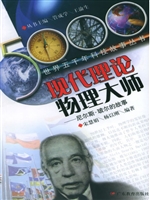 现代理论物理大师尼尔