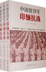 中国驻印军印缅抗战