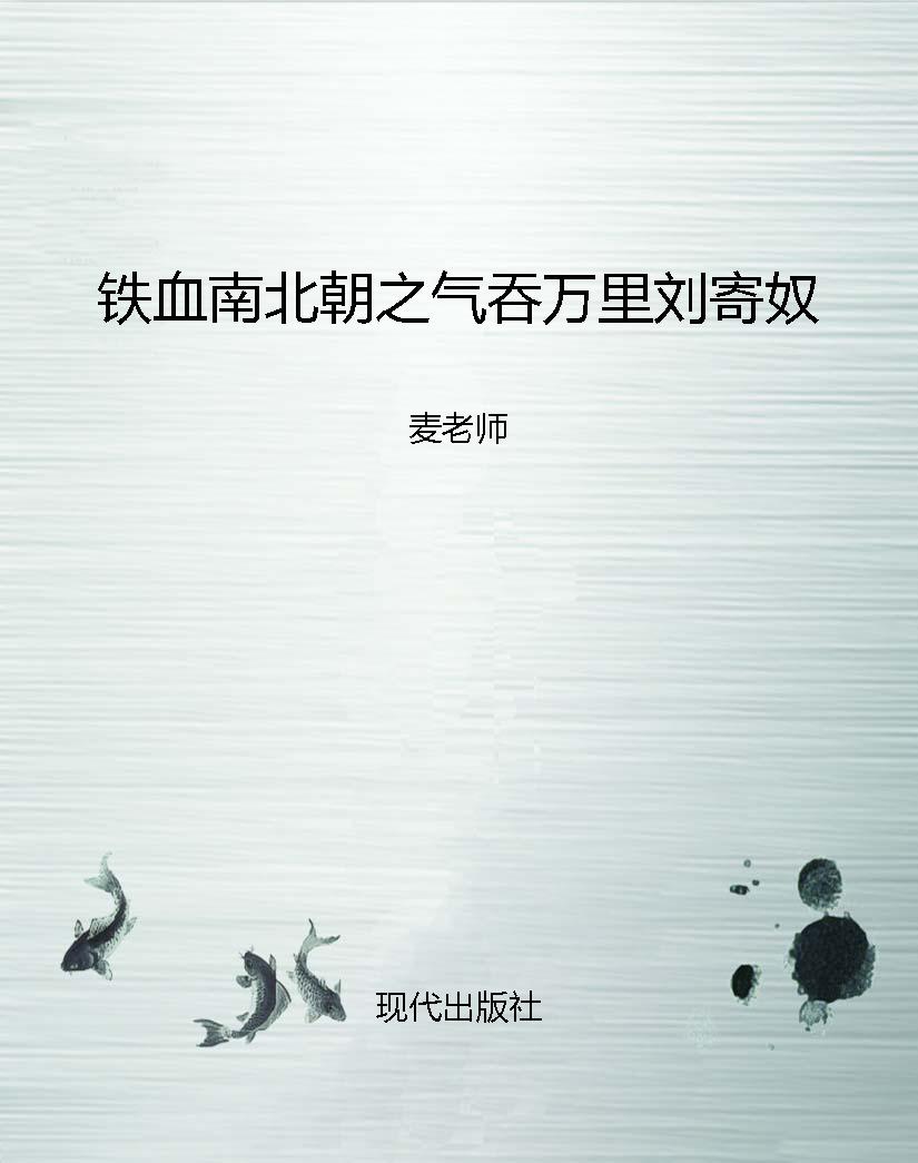 铁血南北朝之气吞万里