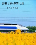 名著之旅-探奇之旅