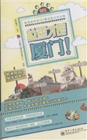 这里才是厦门！