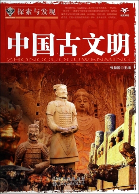 中国古文明
