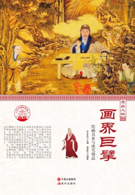 画界巨擘