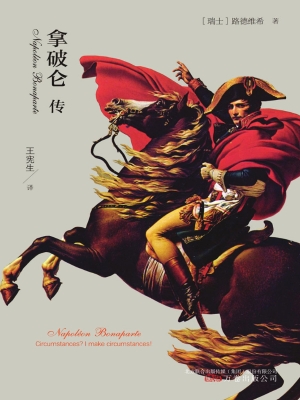 拿破仑传