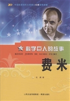 费米