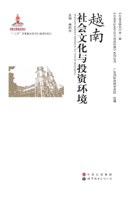 越南社会文化与投资环