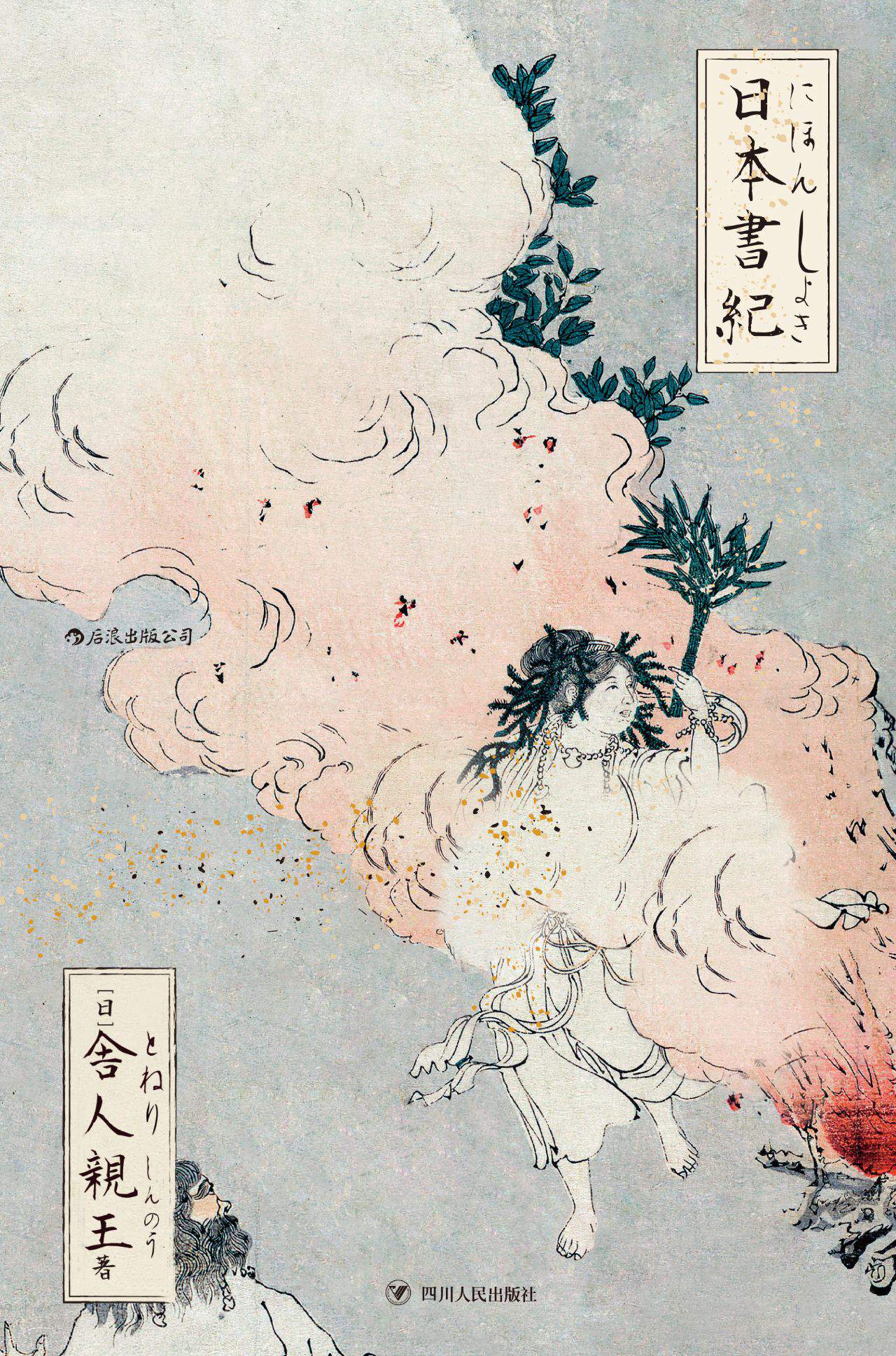 日本書紀
