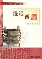 漫画西周
