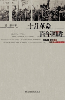 十月革命 百年回眸