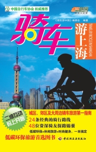 骑车游上海
