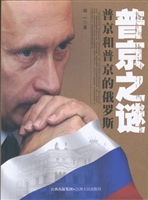 普京之谜