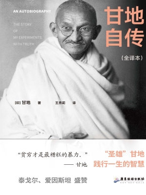 甘地自传