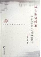 从士族到绅族