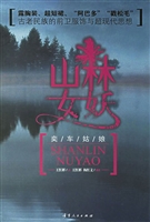山林女妖