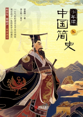 少年读中国简史