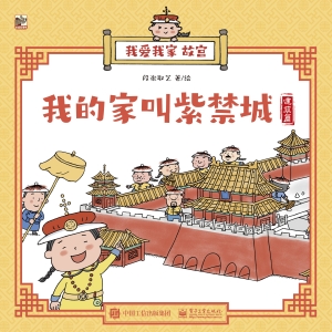 我爱我家　故宫——我